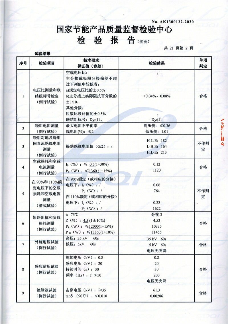 高低压试验报告-S11-1250德昌德昌德昌油浸式变压器-2.jpg